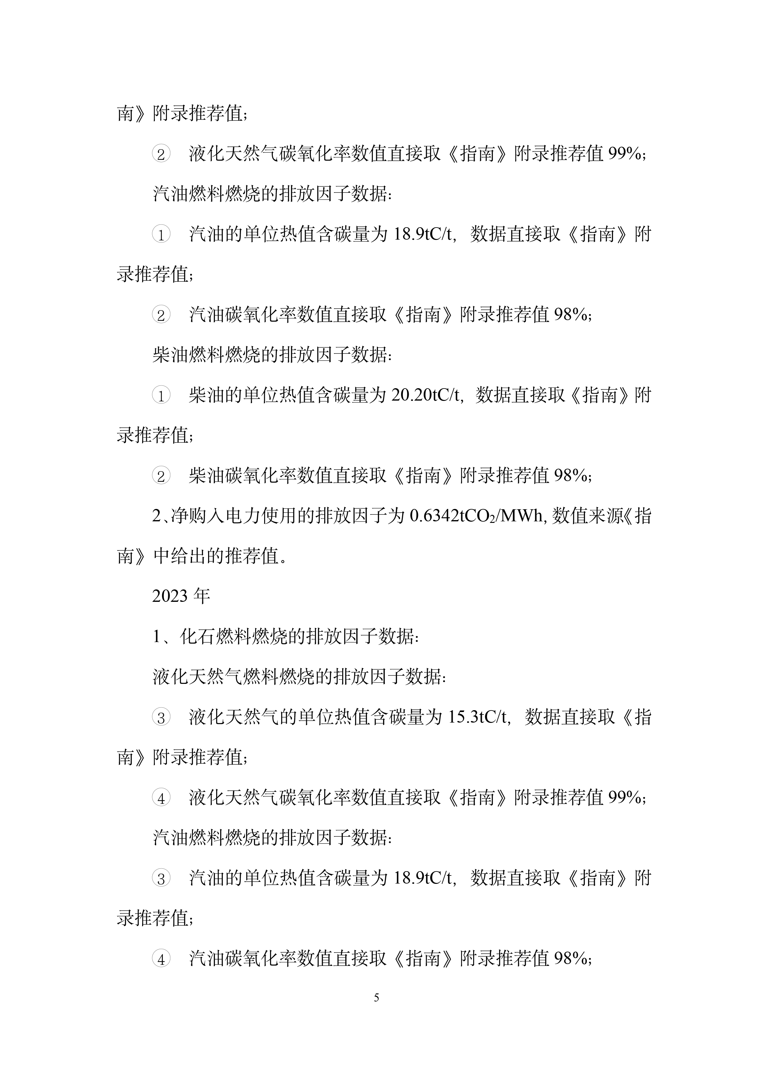 1723430483434853.jpg 秋然2022-2023年溫室氣體排放報告-6.jpg