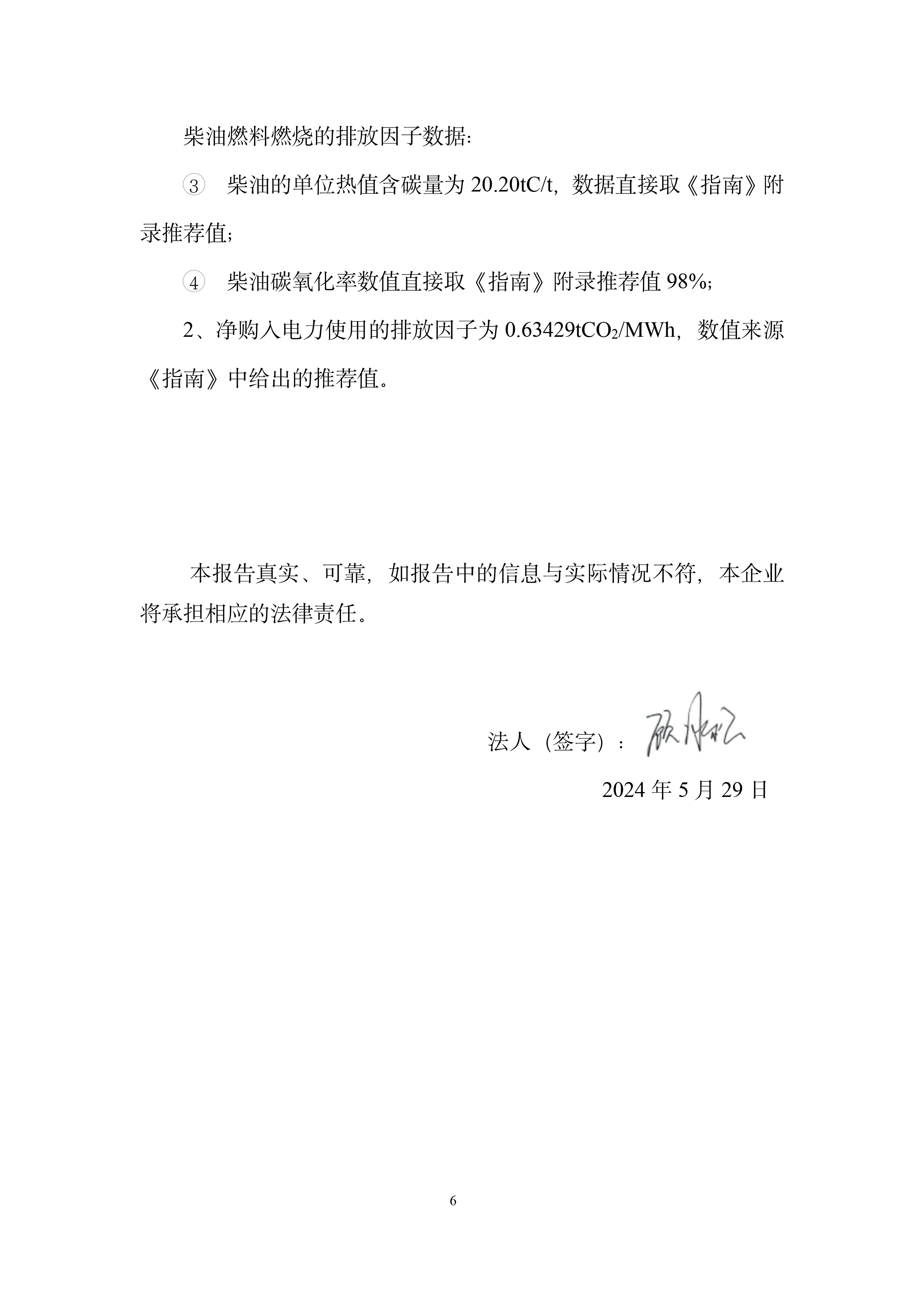 1723430492545868.jpg 秋然2022-2023年溫室氣體排放報告-7.jpg